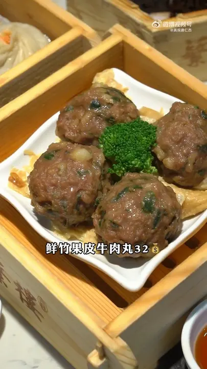 鲜竹果皮牛肉丸