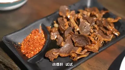 卤郡肝