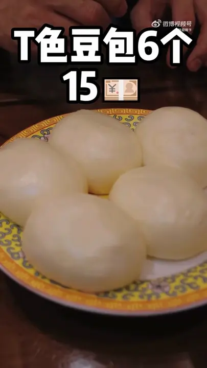 特色豆包