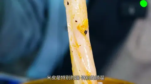 米皮