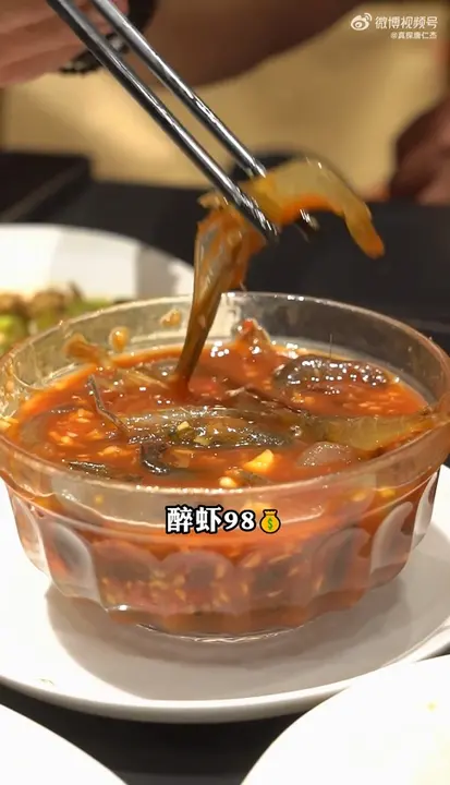 醉虾