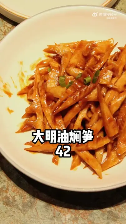 大明油焖笋