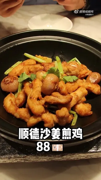 顺德沙姜煎鸡