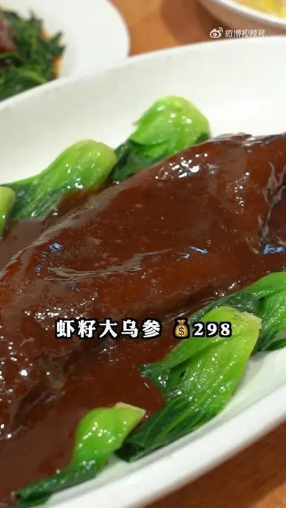虾籽大乌参
