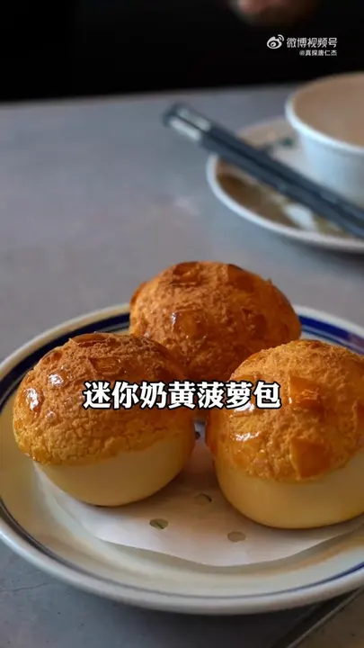 迷你奶黄菠萝包