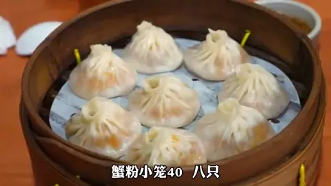 鲜肉蟹粉小笼