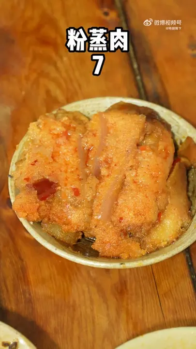 粉蒸肉