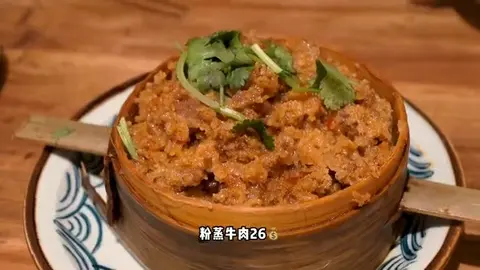 粉蒸牛肉