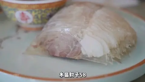 水晶肘子