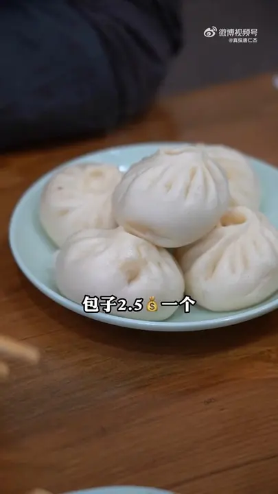 包子