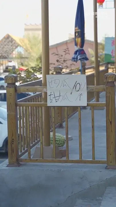 西瓜