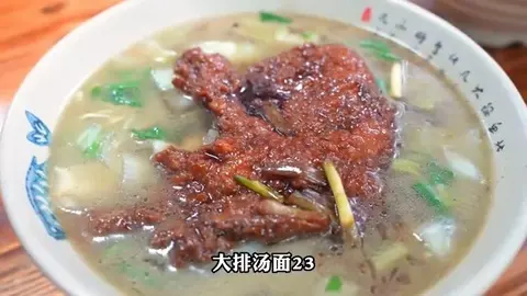 大排汤面