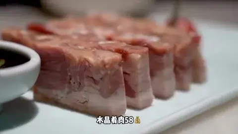 水晶肴肉