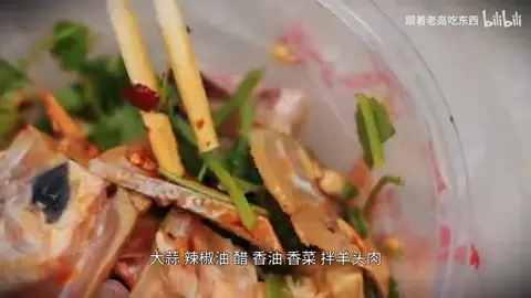 拌羊头肉