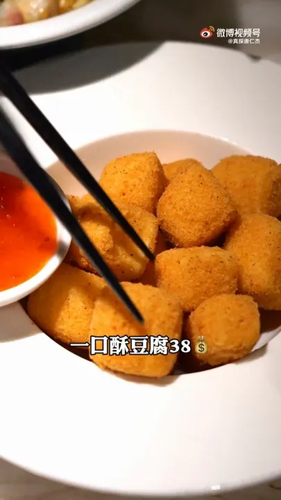 一口酥豆腐
