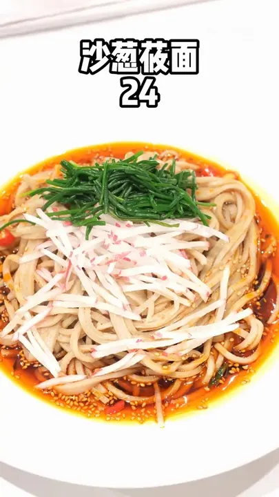 沙葱莜面