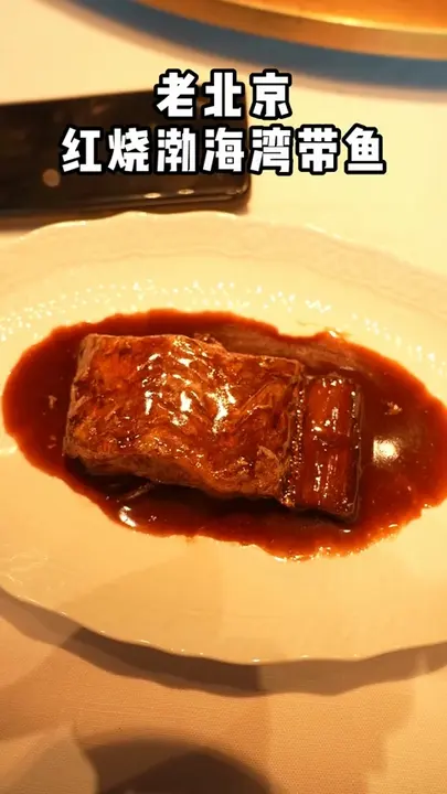 老北京红烧渤海湾带鱼