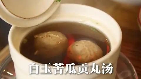 白玉苦瓜贡丸汤