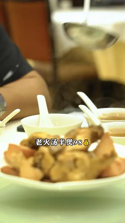 老火汤