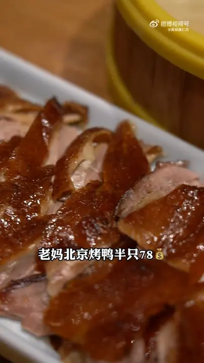 北京烤鸭