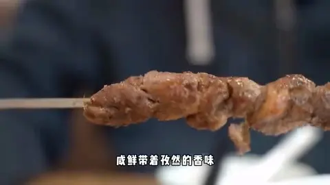 现烤羊肉串
