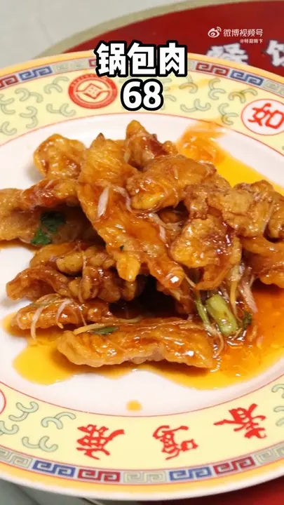 锅包肉