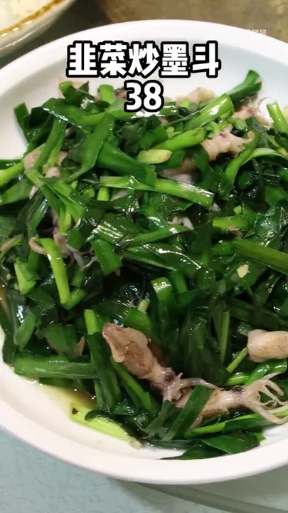 韭菜炒墨斗