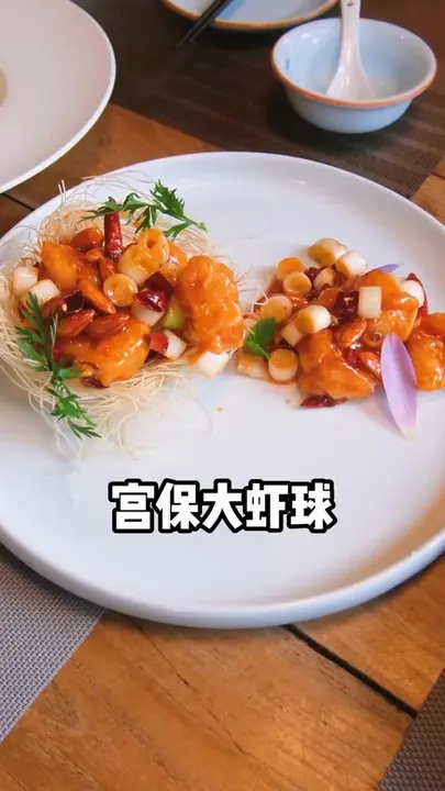 宫保大虾球
