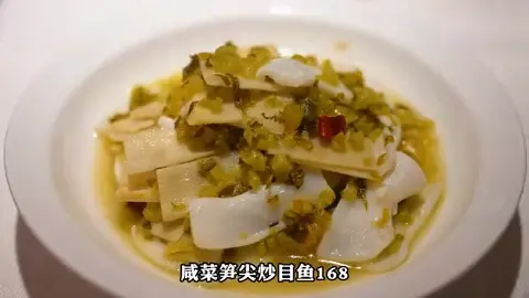 咸菜笋尖炒目鱼