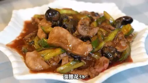 溜腰花