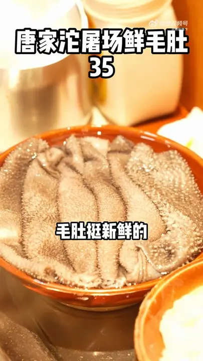唐家沱屠场鲜毛肚