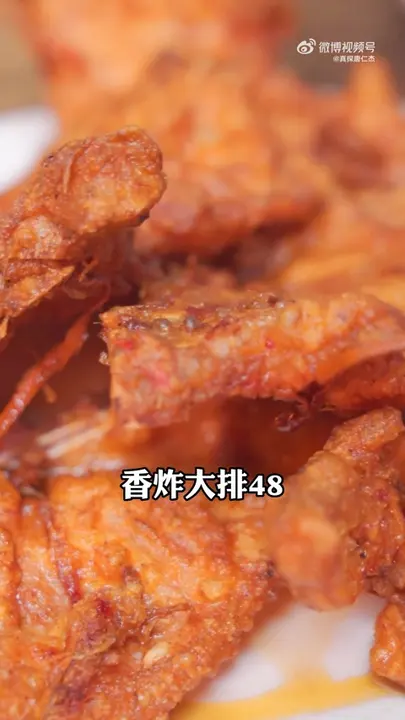 香炸大排