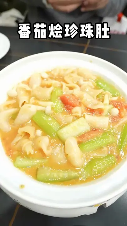 番茄烩珍珠肚