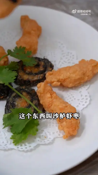 沙鲈虾枣