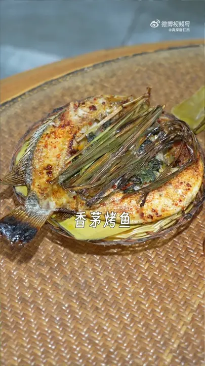 香茅烤鱼