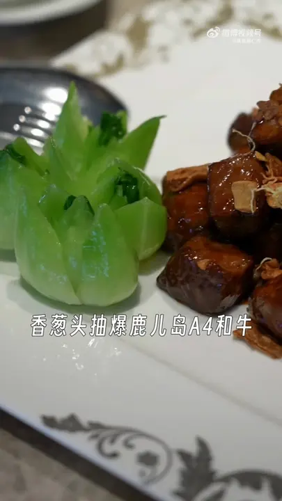 香葱头抽爆鹿儿岛A4和牛
