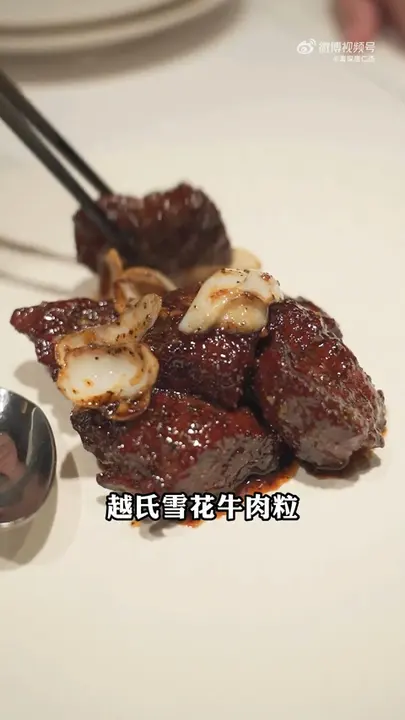越氏雪花牛肉粒