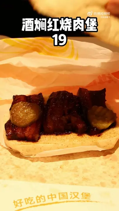 酒焖红烧肉堡