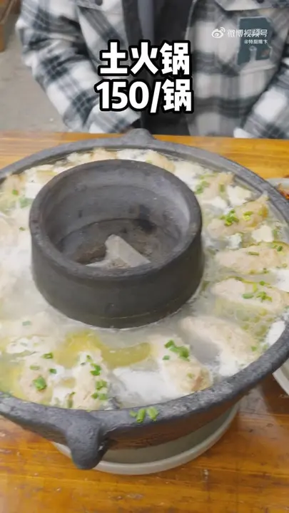 土火锅
