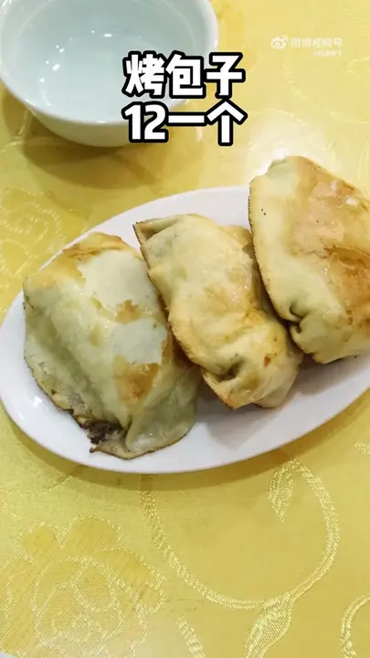 烤包子