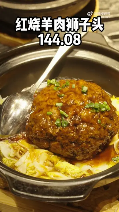红烧羊肉狮子头