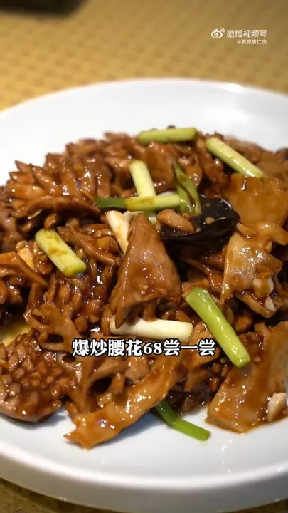 爆炒腰花