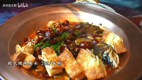 段式绝味鱼头