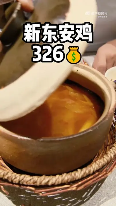 新东安鸡