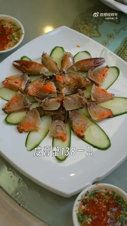 咸膏蟹