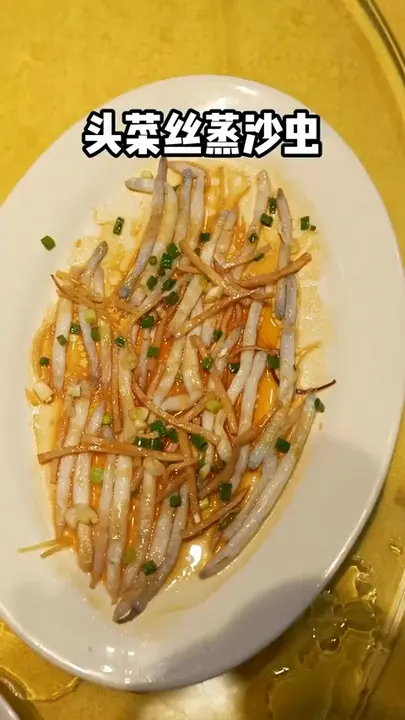 头菜丝蒸沙虫