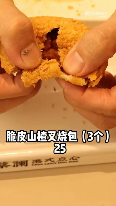脆皮山楂叉烧包