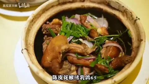 陈皮花椒啫乳鸽