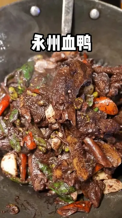 永州血鸭
