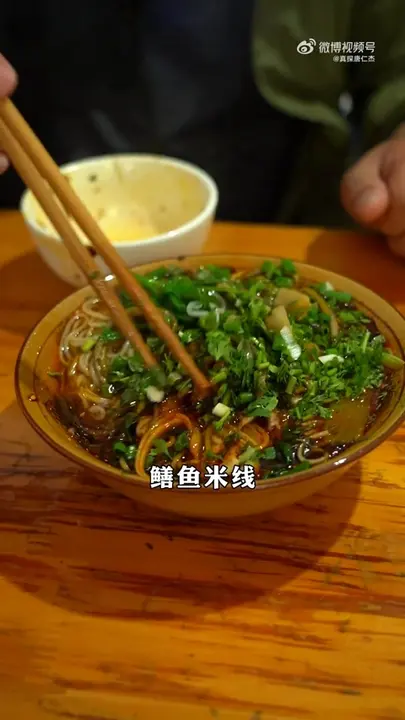 鳝鱼米线